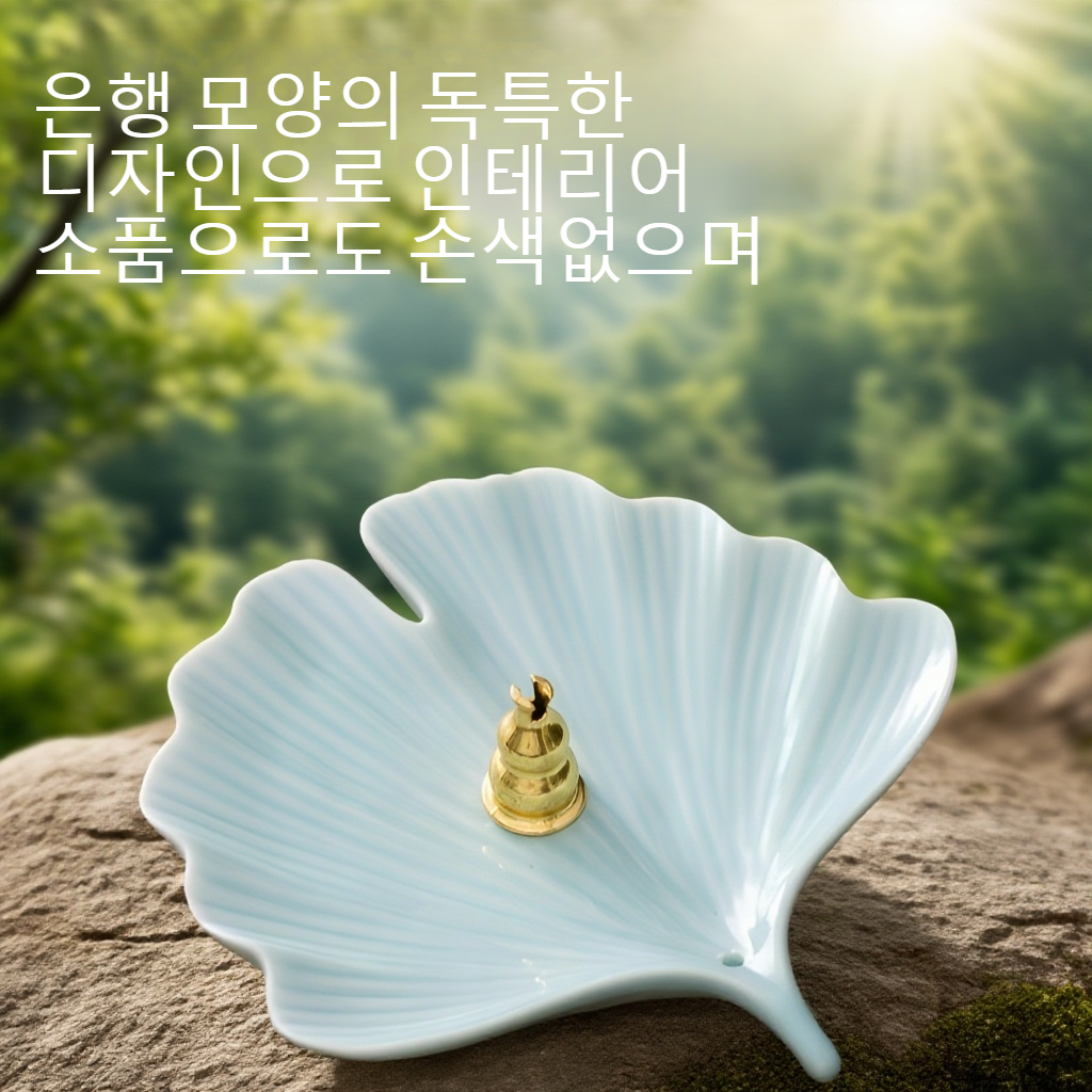 방화 기능이 적용된 도자기 향로