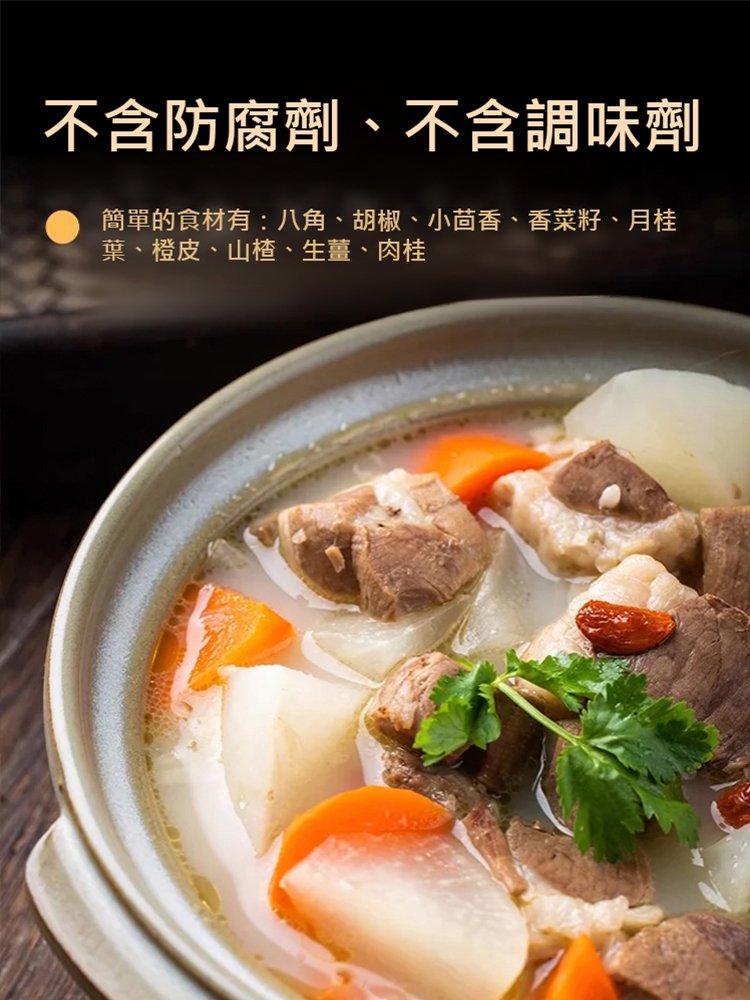 【大師料包】燉牛羊肉調味料