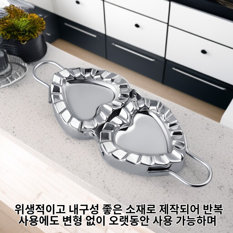 만두피 신기 다기능 하트 만두 몰드