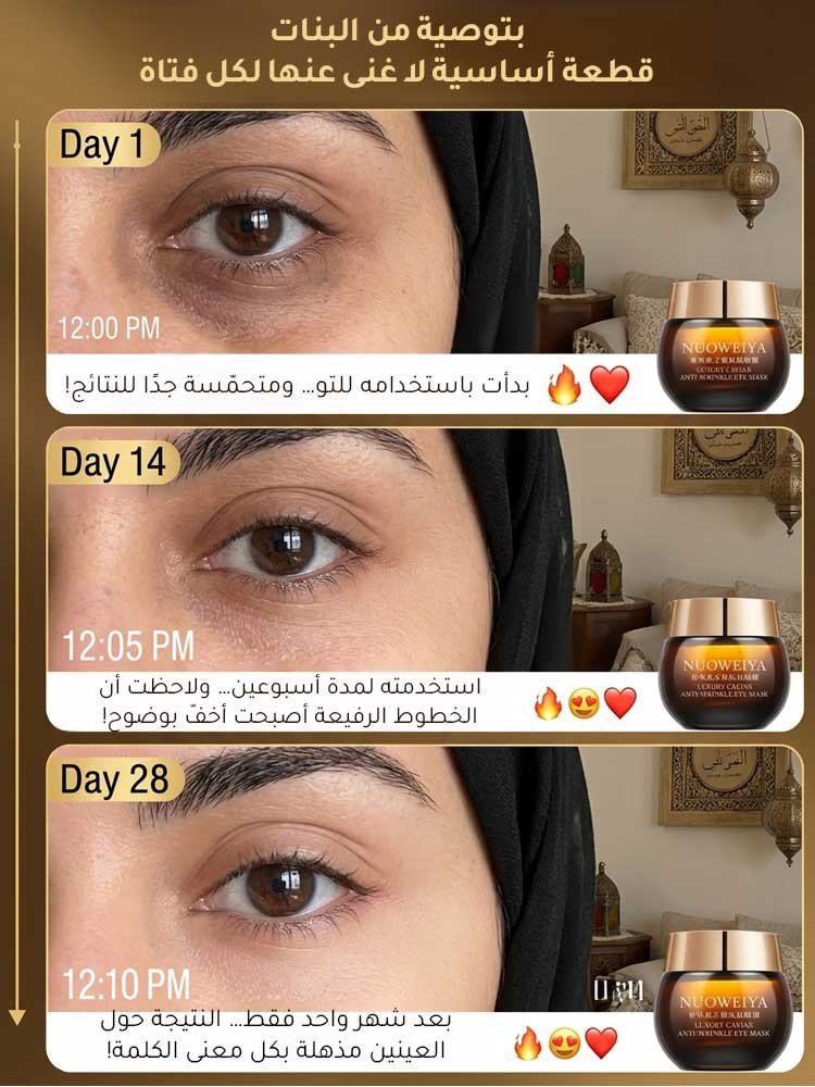 كريم عيون بالكافيار الفاخر لمكافحة التجاعيد وشدّ البشرة