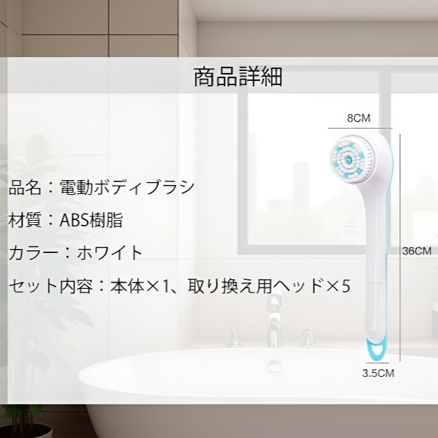 電動ボディブラシ