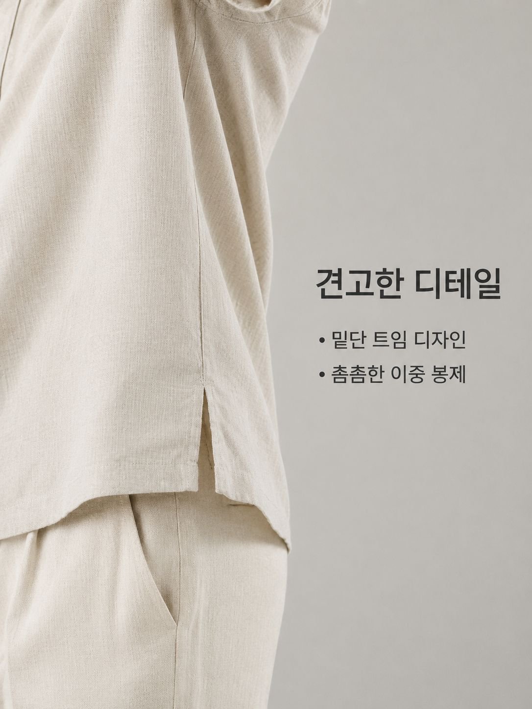남자 린넨 셔츠 디테일 사진