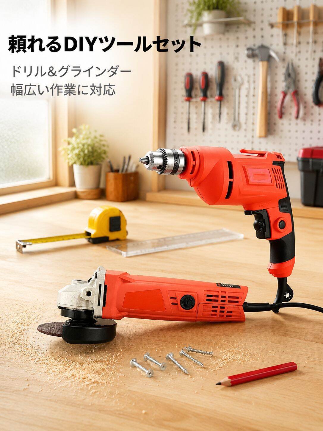 家庭用工具セット 電動ドリル＆ディスクグラインダーコンボ