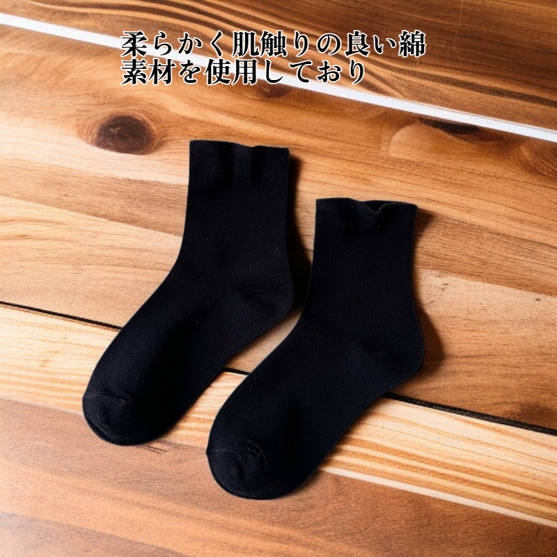 綿素材のミドルソックス