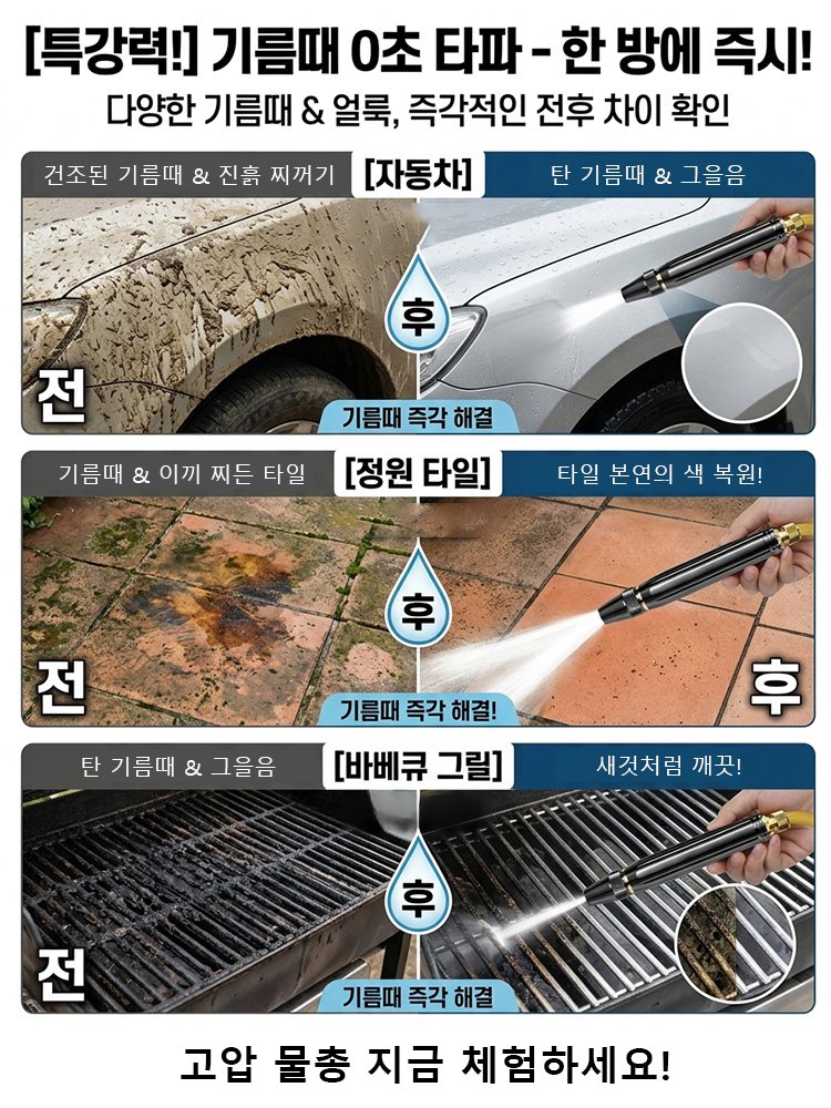 【특강력】고압 물총