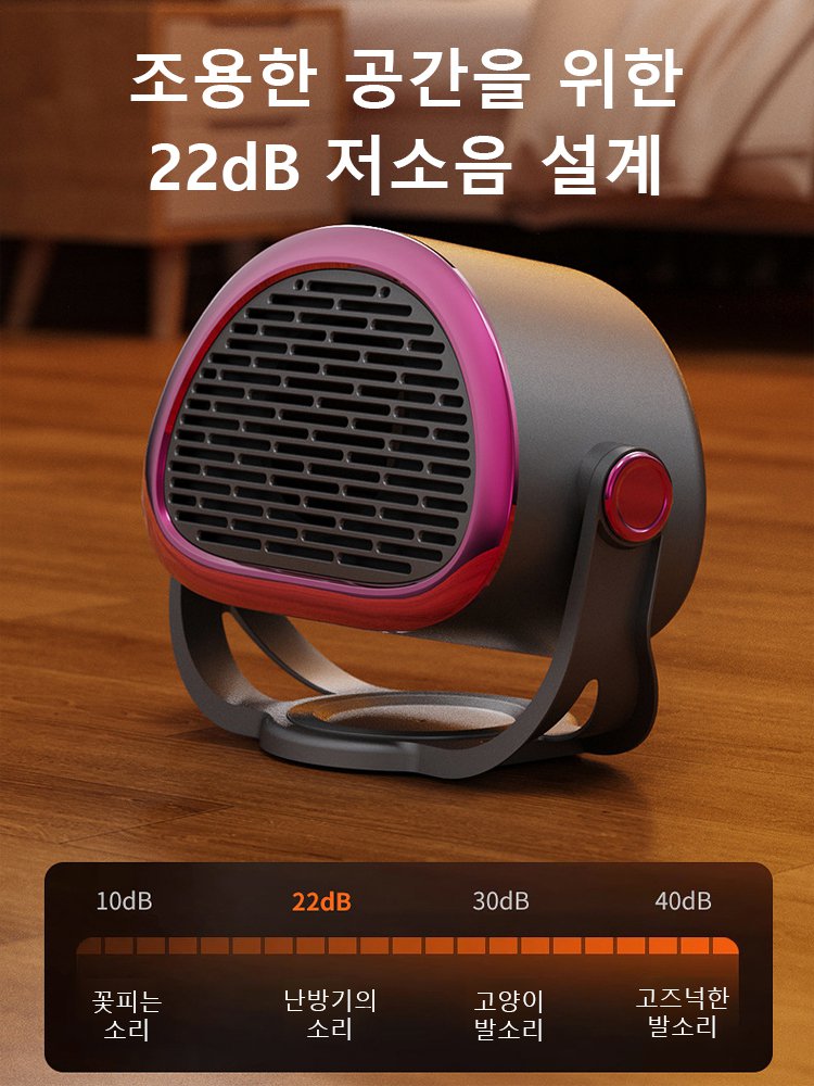 열순환 절전 미니 온풍기