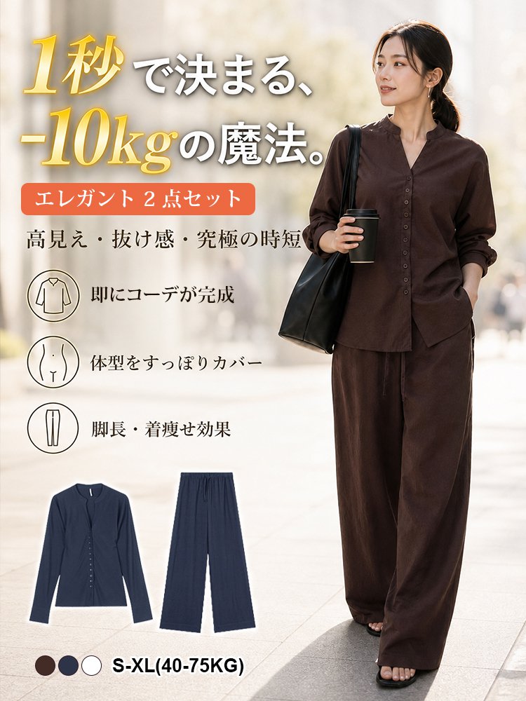 Monolly スキンケア・リネン上下セット | まるで呼吸する衣服