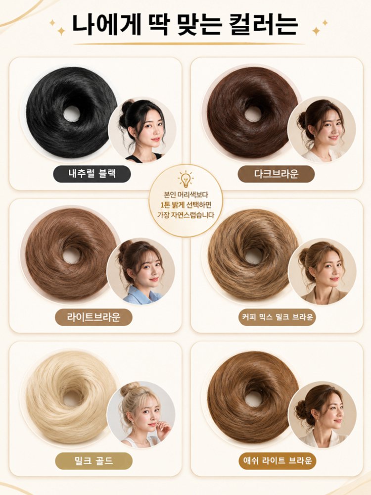 도쿄 오모테산도·바이오닉 리얼 헤어 당고 가발 링