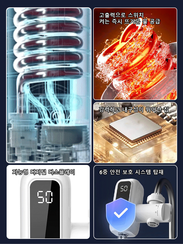 【1초 가열】설치 없이 즉시 사용할 수 있는 순간 온수 수도꼭지