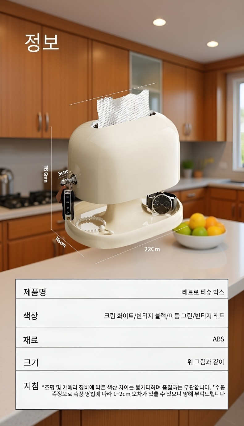 주방에서 사용하기 좋은 티슈 박스