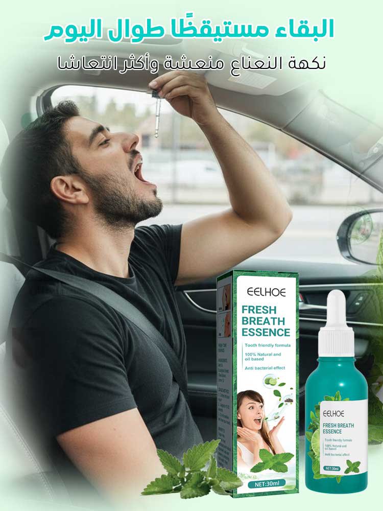 جوهر العناية الفموية لانتعاش النفس