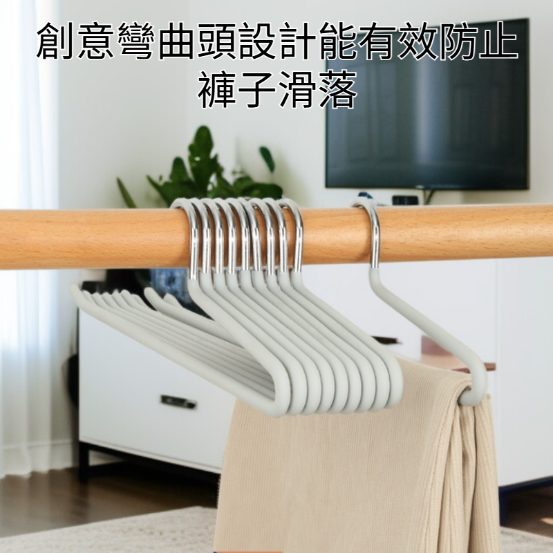  創意彎曲頭褲子掛架