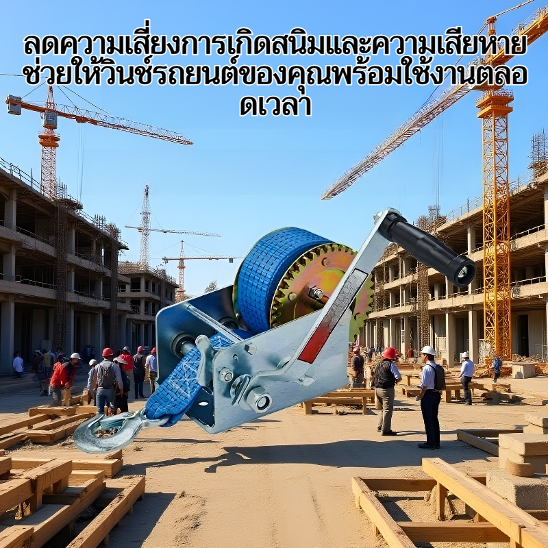 อุปกรณ์ดูแลวินช์รถยนต์ใช้งานง่าย