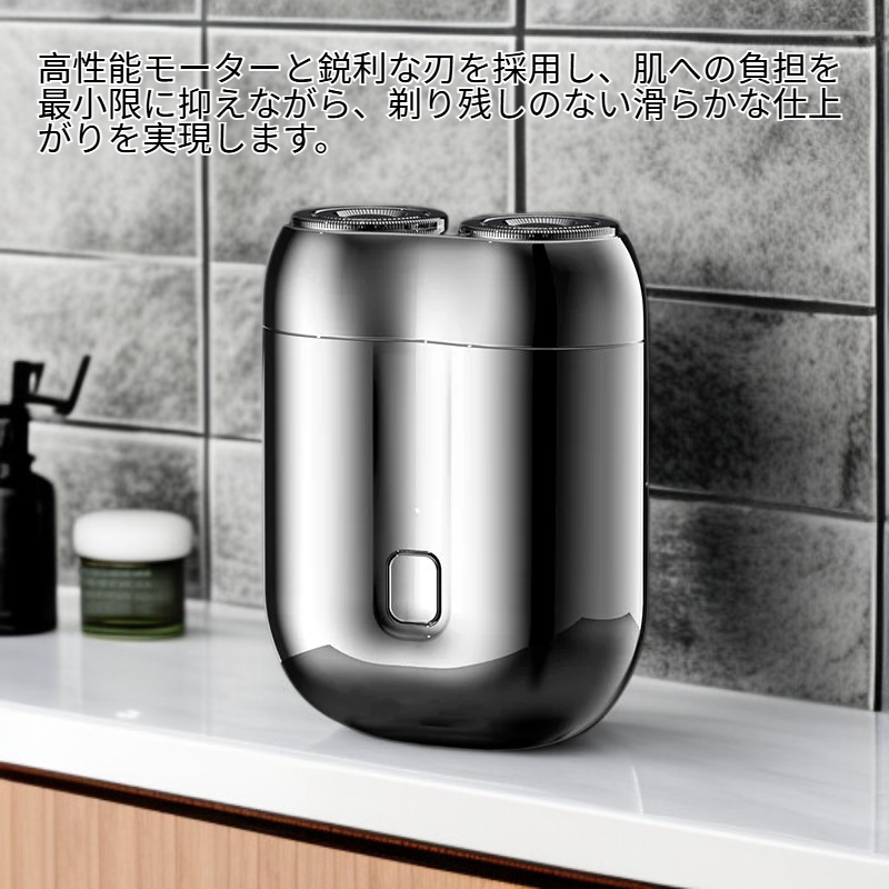 携帯用デュアルヘッド電気シェーバー