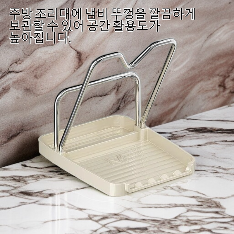 주방 조리대용 냄비 뚜껑 보관대