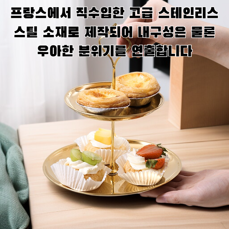 프랑스 고급 스테인리스 스틸 과일 접시