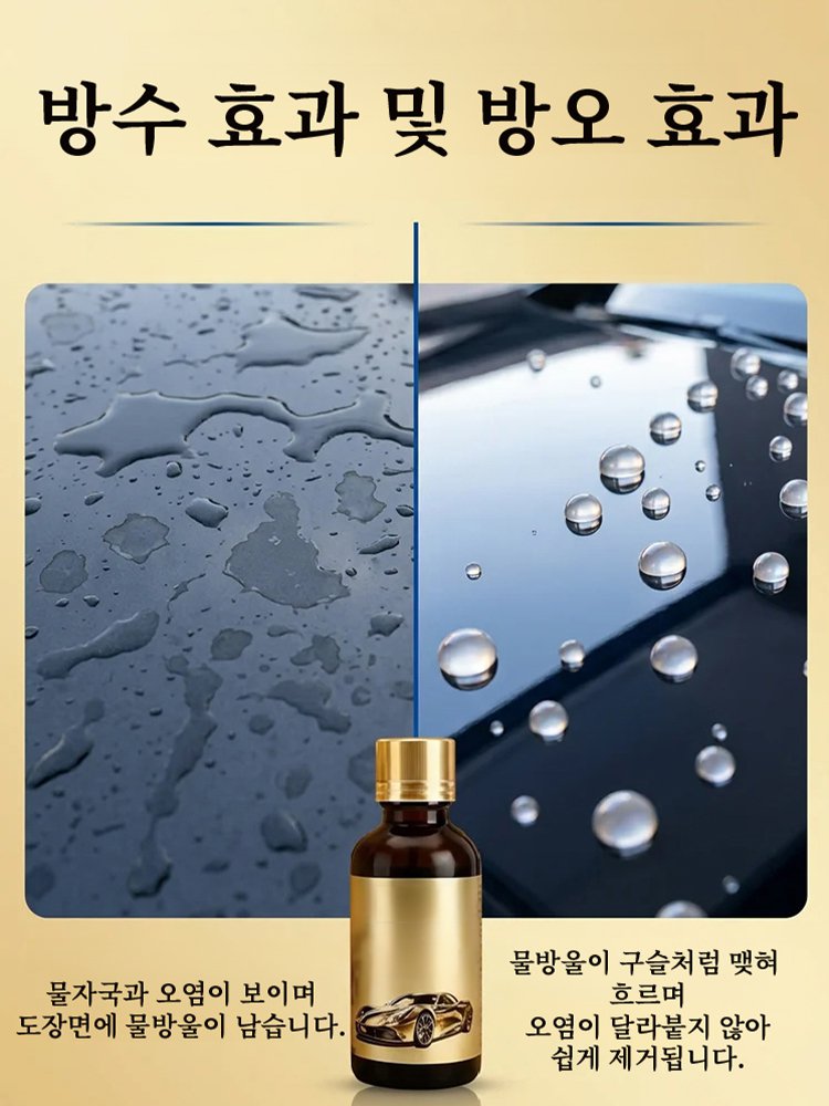 자동차 스크래치 코팅 광택 관리액
