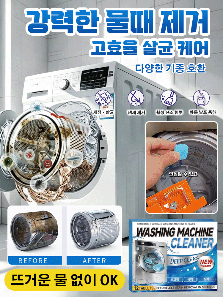 세탁조 전용 발포 클리너 