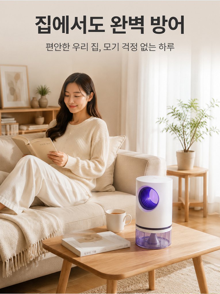 신형 가정용 전기 모기퇴치기