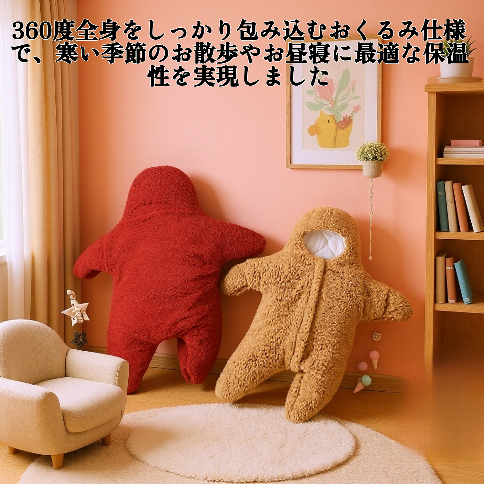 ヒトデ型デザインの寝袋詳細