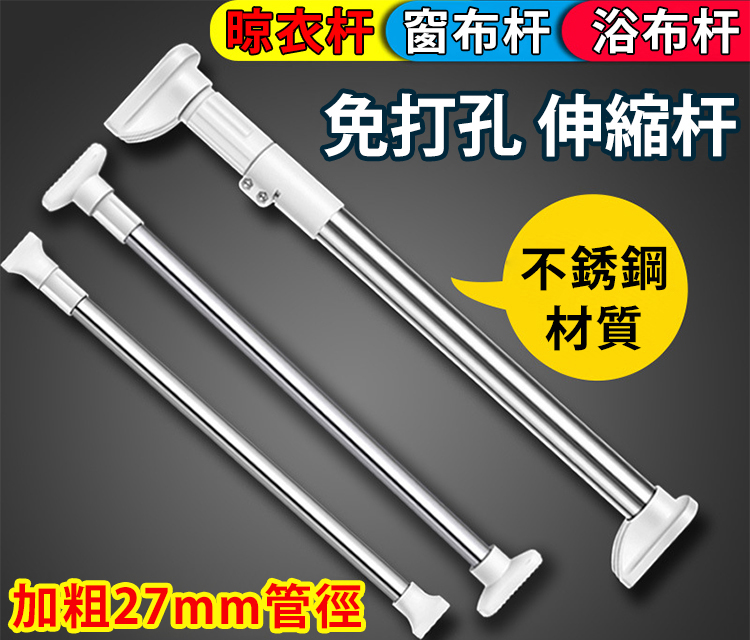 伸縮免打孔晾衣杆