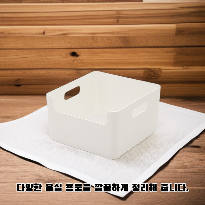 욕실 다용도 수납함