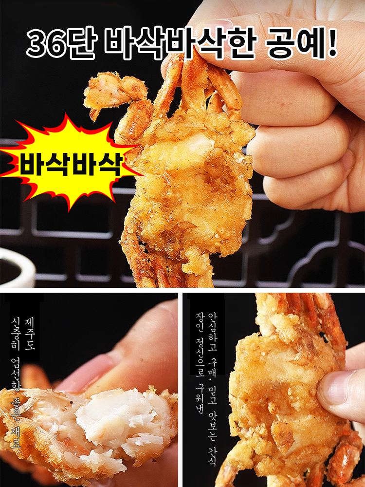 바삭한 즉석 미니 바다게 간식