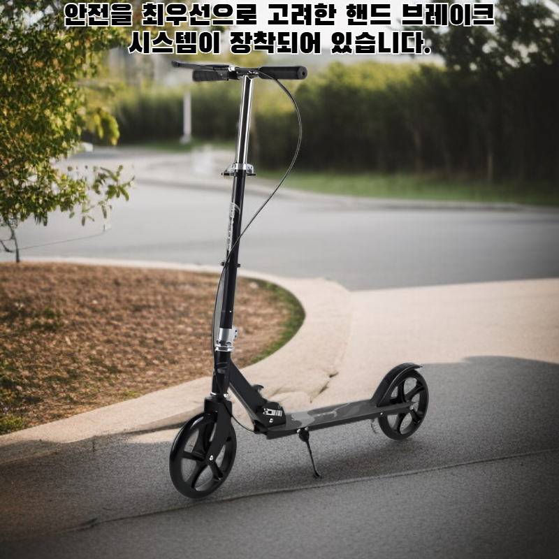 손브레이크 킥보드