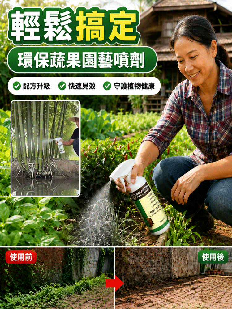 JC-【連根滅】雜草雜竹抑制噴劑