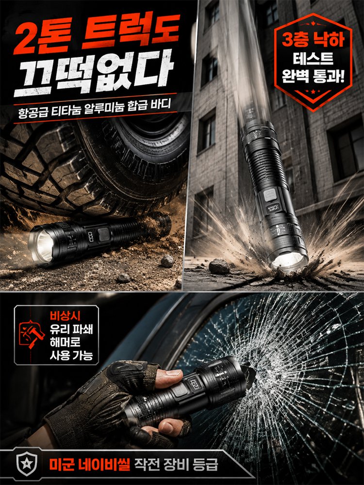밀리터리급 1km 초장거리 괴물광량 LED 서치라이트 손전등