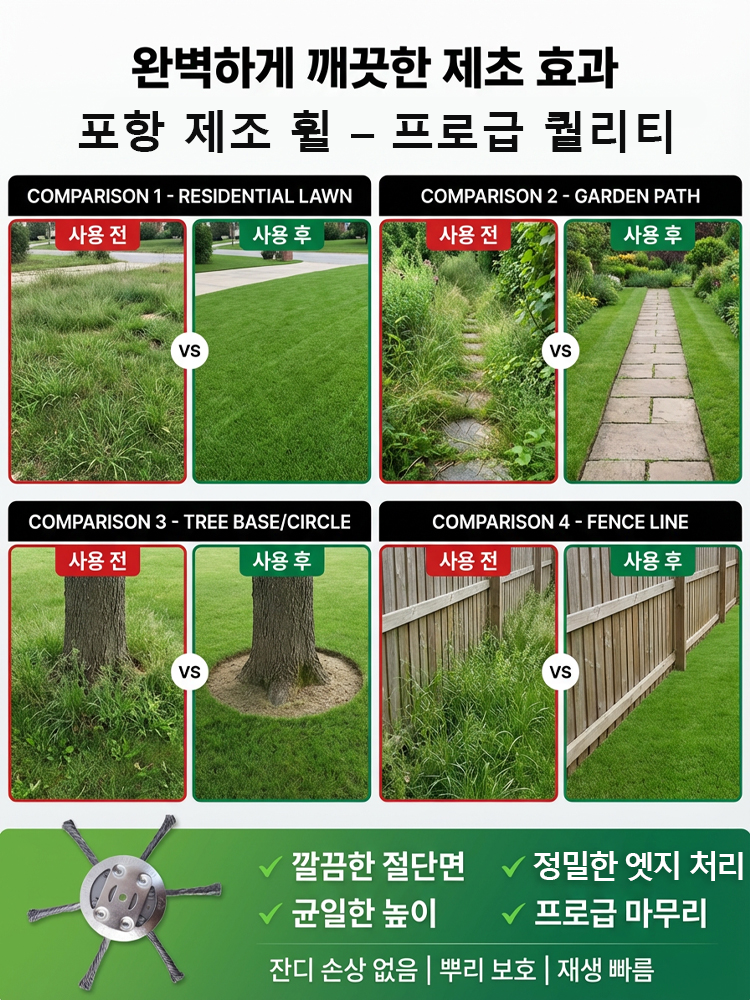 가솔린 예초기 전용 제초휠