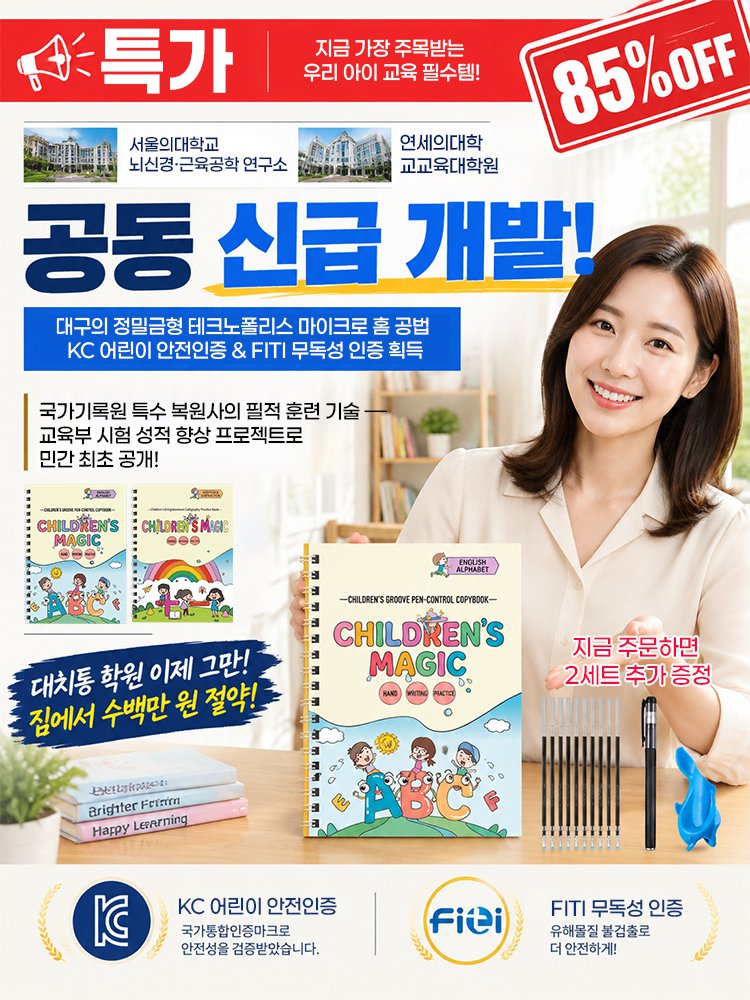 바른 자세 펜트레이닝 홈스쿨 한글쓰기 연습노트