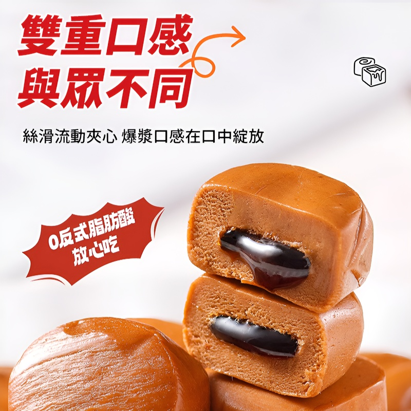 【比利時團隊研發】巧克力爆漿太妃糖軟糖