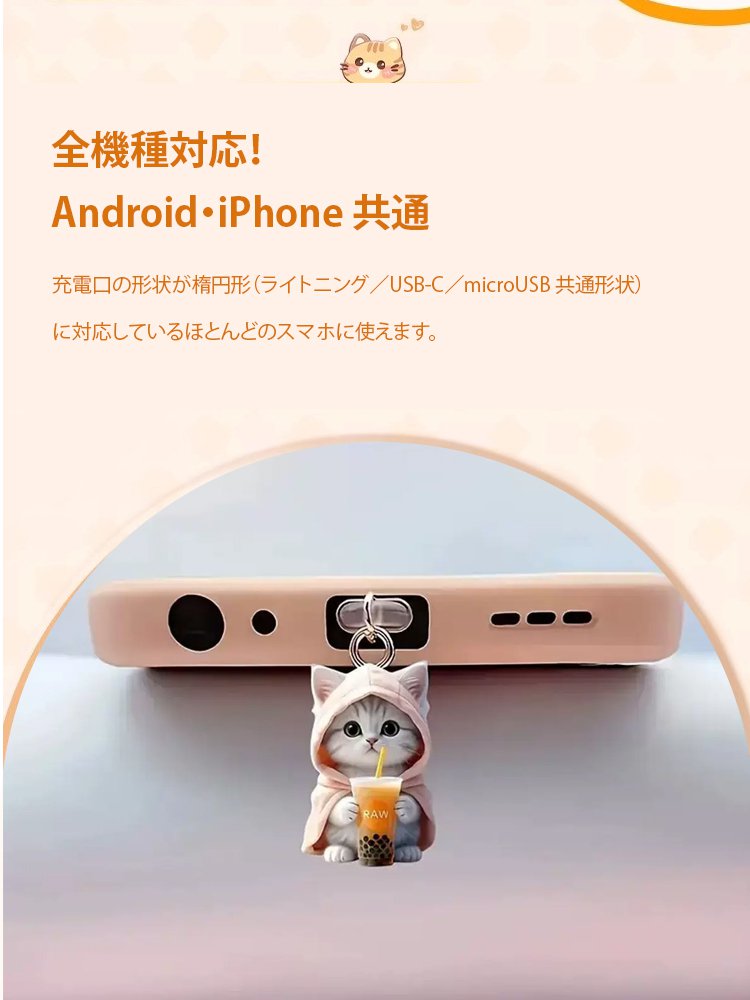 スマホ用猫アクリルスマホ防塵栓