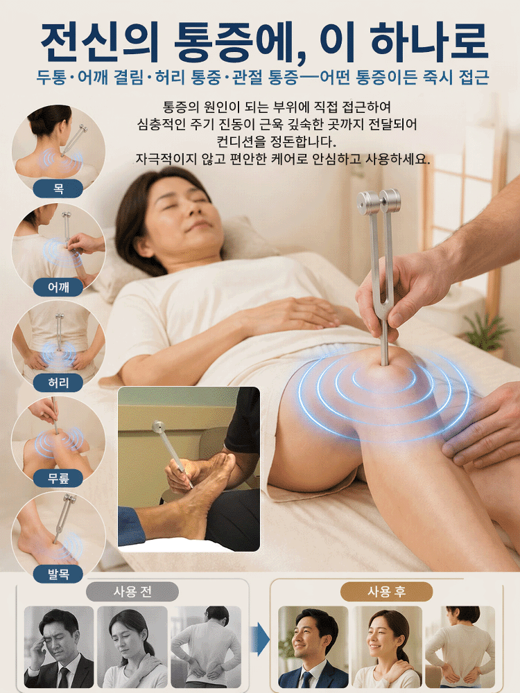고베의 의료용 신경 치료 음차