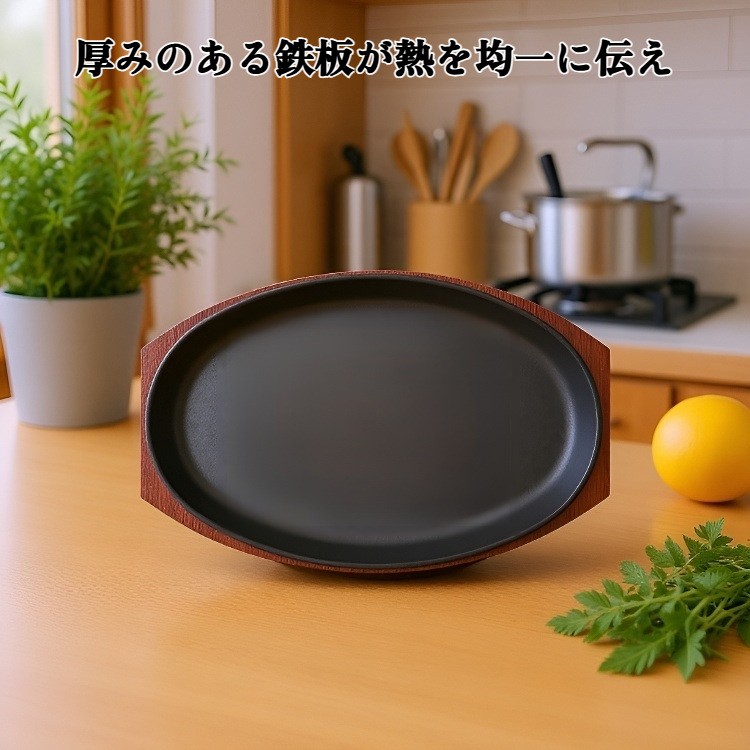 楕円形の鉄板焼き鍋