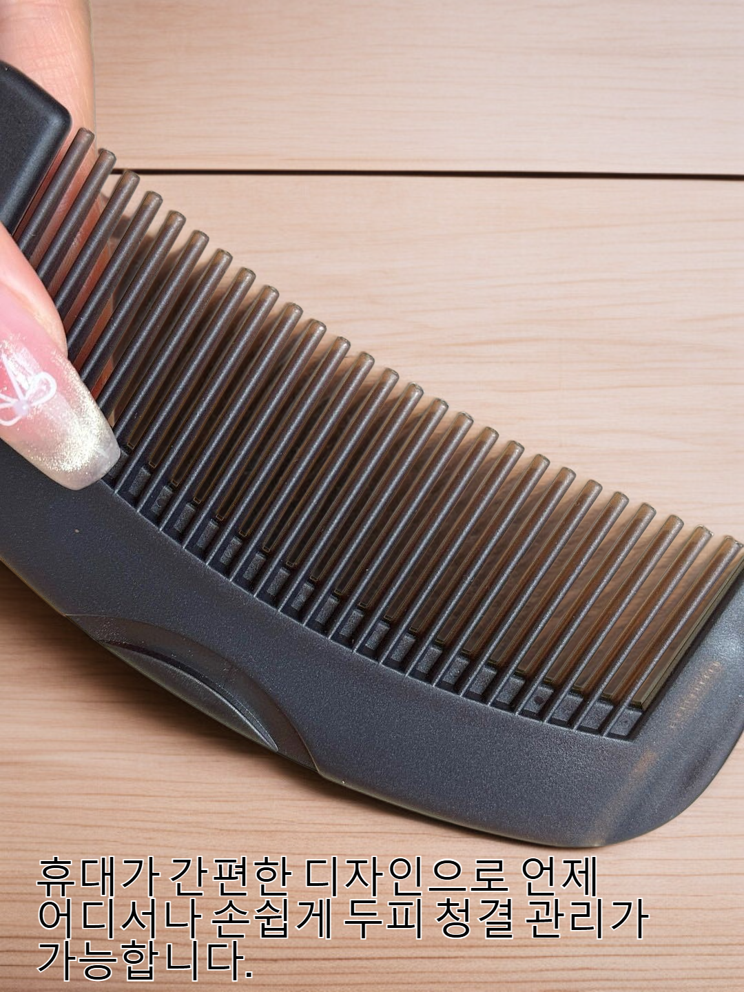 비듬 제거에 효과적인 두피 관리 빗