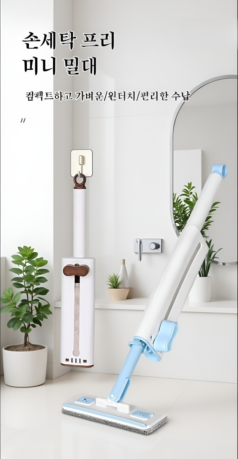 미니 손세탁 다용도 청소 밀대 전체 이미지