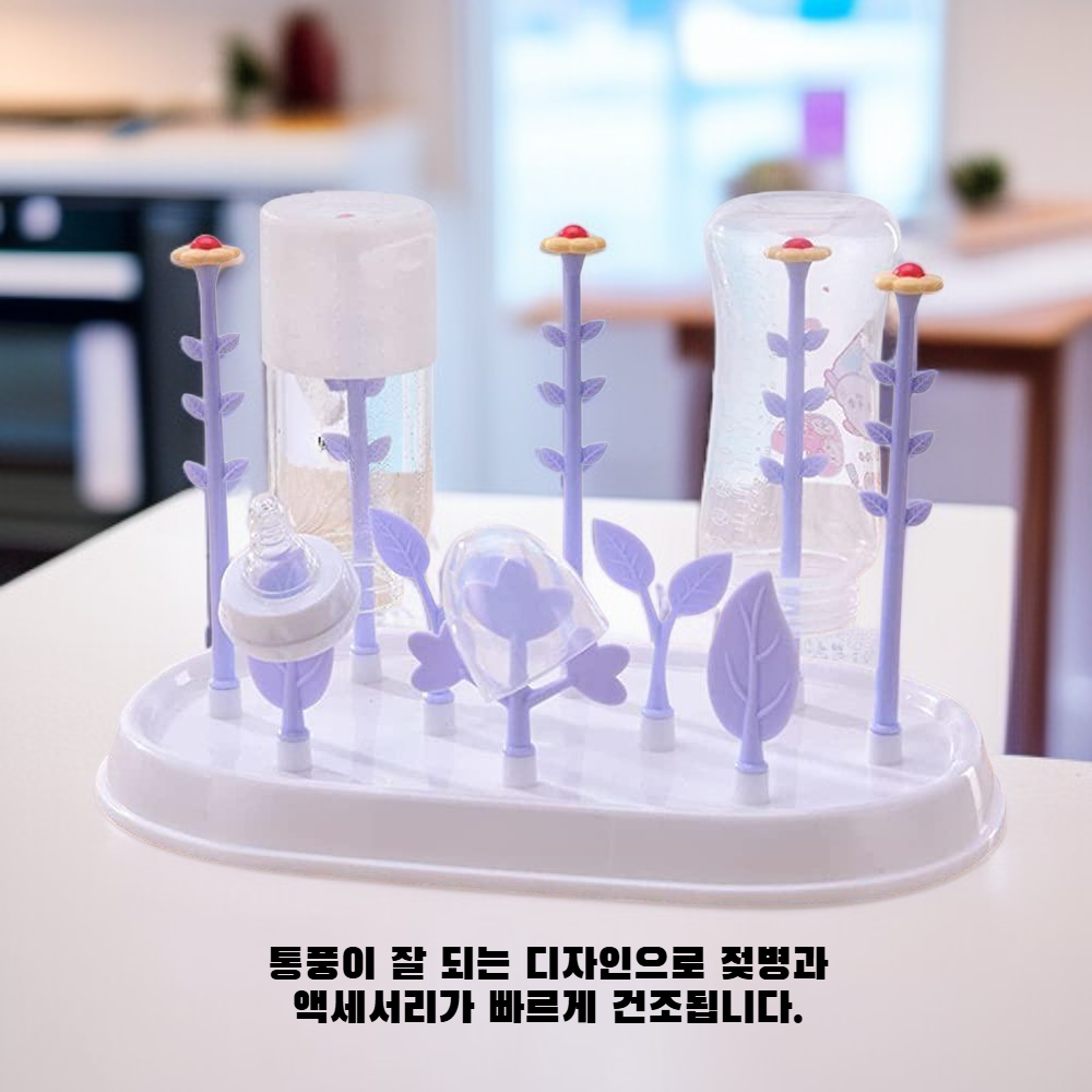 아기 젖병 건조대 