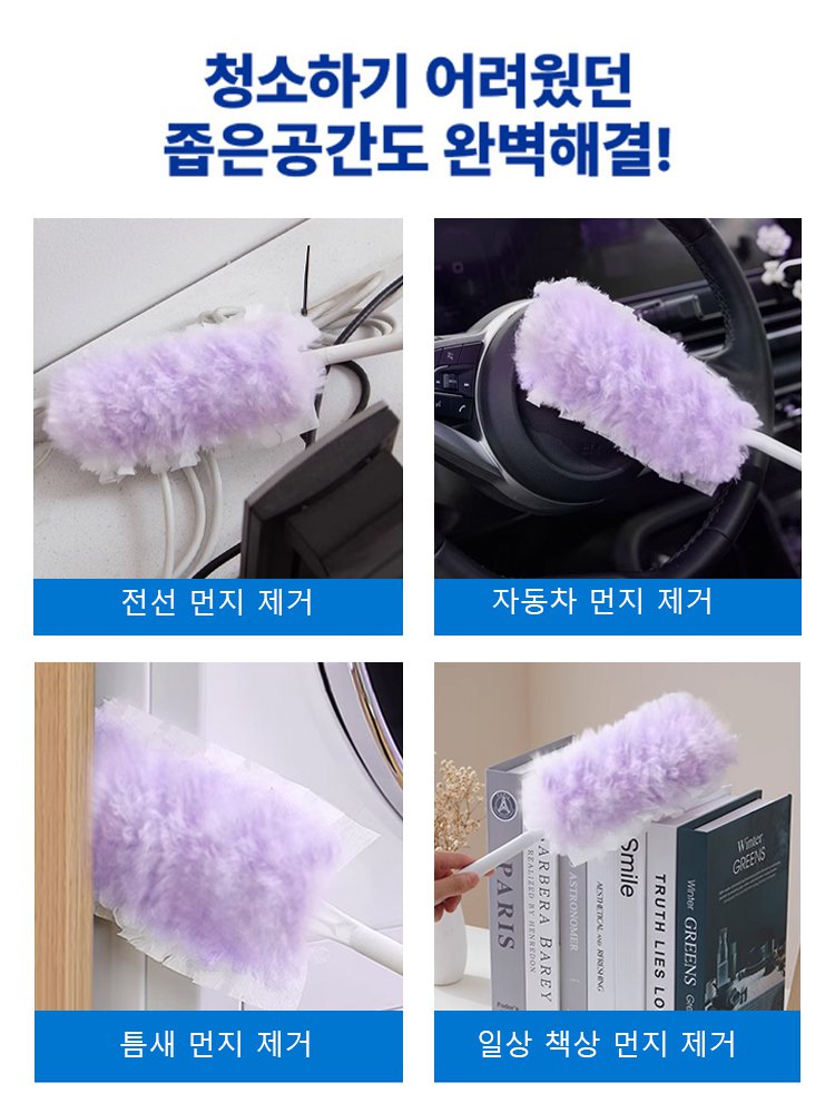 【청소 아이템】3세대 업그레이드형 먼지떨이