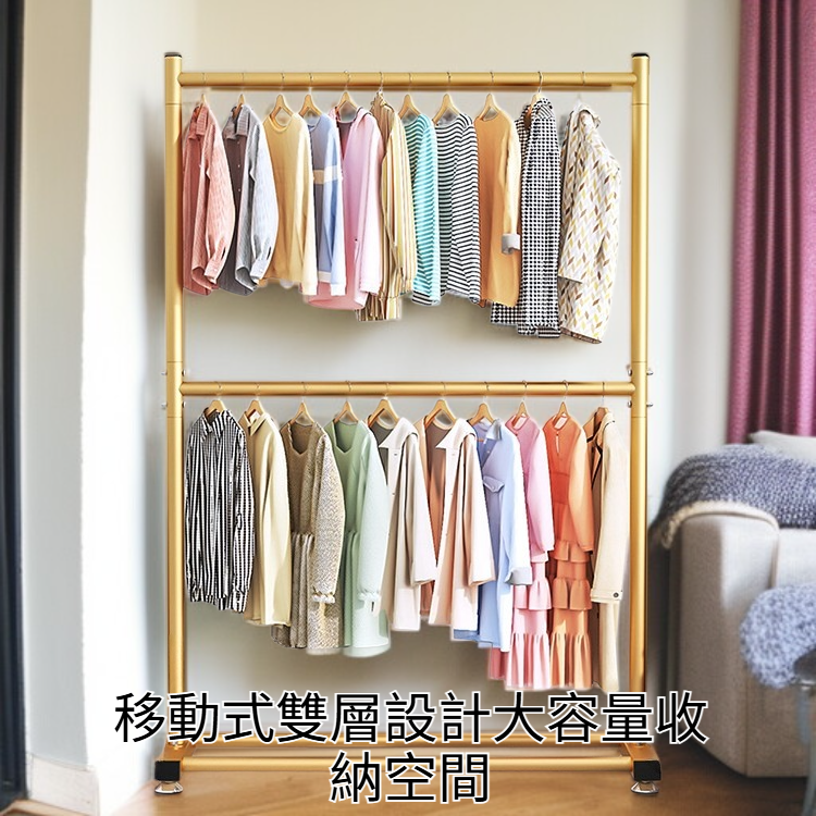 移動式雙層衣架支架系統多功能衣帽架衣物掛架衣櫥