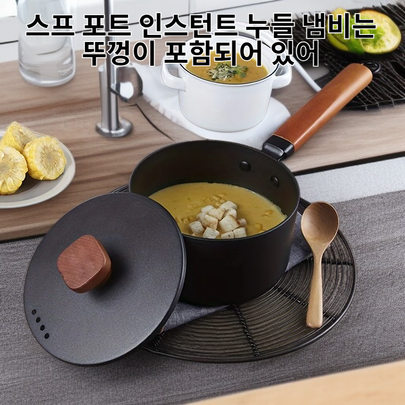 스프 포트 인스턴트 누들 냄비 뚜껑 포함