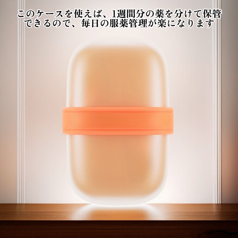 携帯用1週間薬箱・7日分仕切りケース