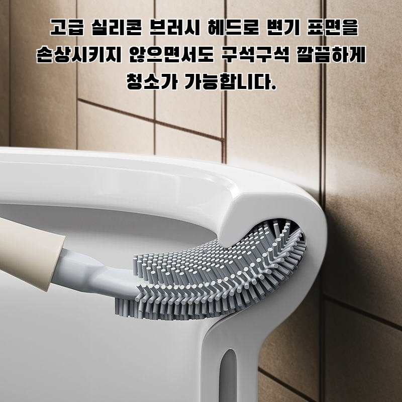 변기 브러시