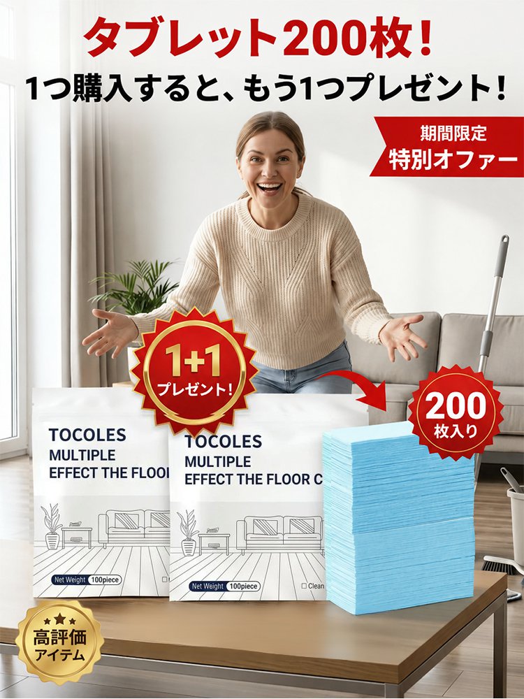 オールインワン家庭用クリーニングタブレット