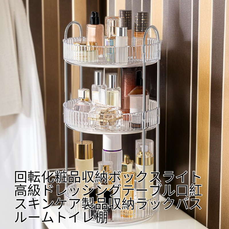  高級ドレッシングテーブル収納ラック