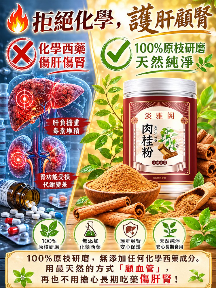 【三高剋星】100%特級肉桂粉