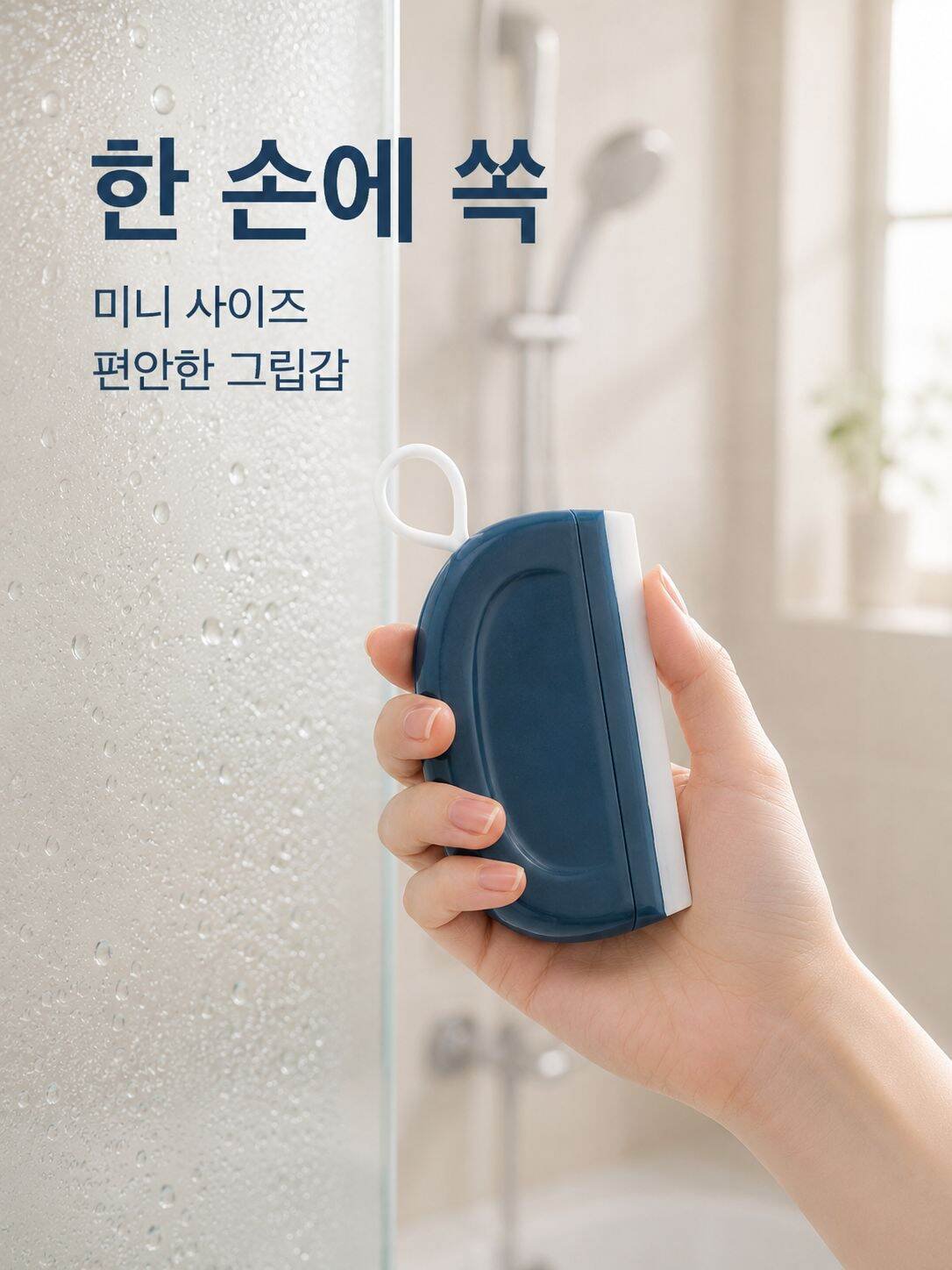 실리콘 미니 물기 제거 스퀴지