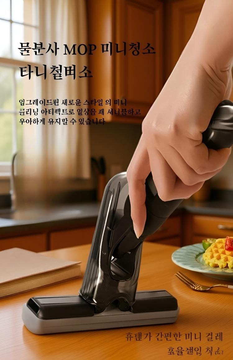 다용도 미니 밀대걸레 전체 이미지