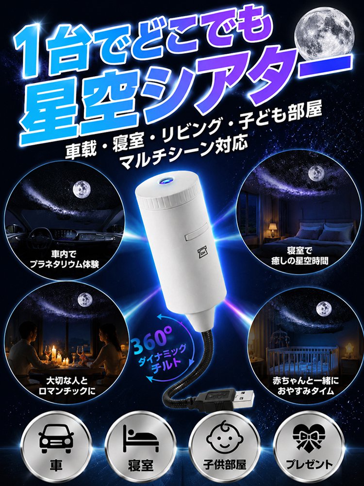 スターナイトプロジェクターライト